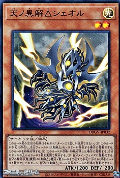 画像1: 【スーパーレア】天ノ異解△シェオル (1)