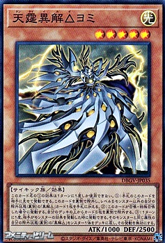 画像1: 【スーパーレア】天霆異解△ヨミ (1)