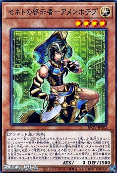 画像1: 【ノーマル】セネトの啓示者－アメンホテプ (1)