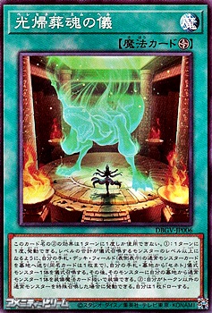 画像1: 【ノーマル】光帰葬魂の儀 (1)