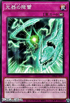 画像1: 【ノーマル】光器の降雷 (1)