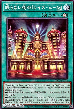 画像1: 【ノーマル】眠らない街の『レイズ・ムーン』 (1)
