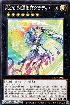画像1: 【ノーマル】No.76 諧調光師グラディエール (1)