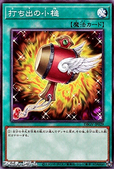 画像1: 【ノーマル】打ち出の小槌 (1)