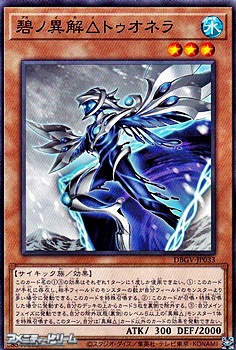 画像1: 【ノーマル】碧ノ異解△トゥオネラ (1)