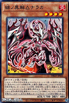 画像1: 【ノーマル】緋ノ異解△ナラカ (1)