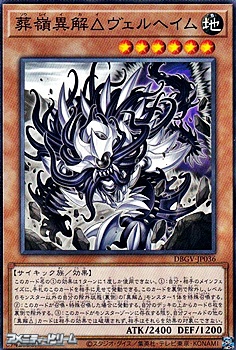 画像1: 【ノーマル】葬嶺異解△ヴェルヘイム (1)