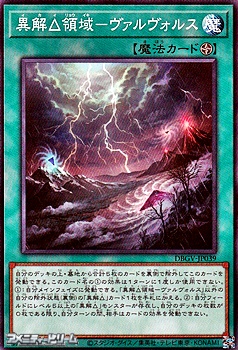 画像1: 【ノーマル】異解△領域－ヴァルヴォルス (1)
