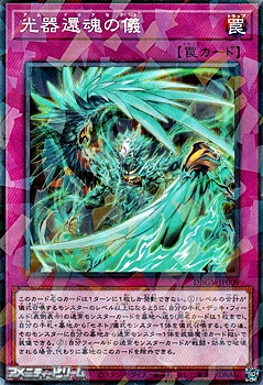 画像1: 【パラレル】光器還魂の儀 (1)