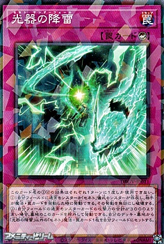 画像1: 【パラレル】光器の降雷 (1)