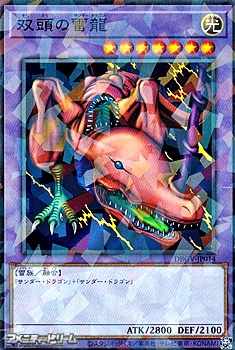 画像1: 【パラレル】双頭の雷龍 (1)