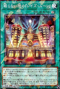 画像1: 【パラレル】眠らない街の『レイズ・ムーン』 (1)
