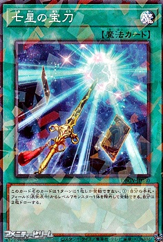画像1: 【パラレル】七星の宝刀 (1)