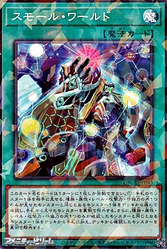 画像1: 【パラレル】スモール・ワールド (1)