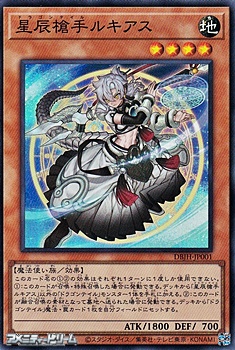 画像1: 【スーパーレア】星辰槍手ルキアス (1)