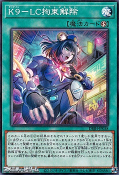 画像1: 【ノーマル】K9－LC拘束解除 (1)