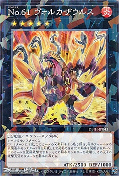 画像1: 【パラレル】No.61 ヴォルカザウルス (1)