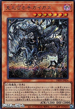 画像1: 【シークレットレア】見えざる手ガイガス (1)