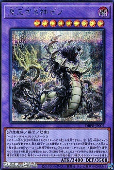 画像1: 【シークレットレア】見えざる神ゼノ (1)