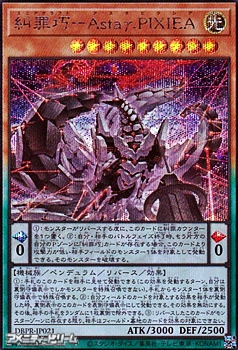 画像1: 【シークレットレア】糾罪巧-Astaγ.PIXIEA (1)