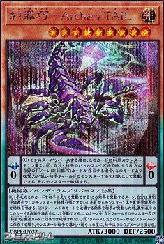 画像1: 【シークレットレア】糾罪巧-Archaη.TAIL (1)