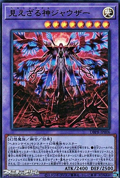 画像1: 【ウルトラレア】見えざる神ジャウザー (1)