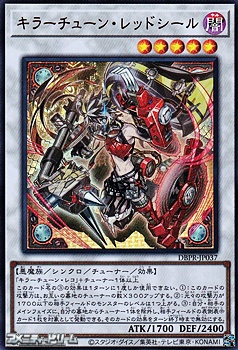 ウルトラレア】キラーチューン・レッドシール - アメニティー