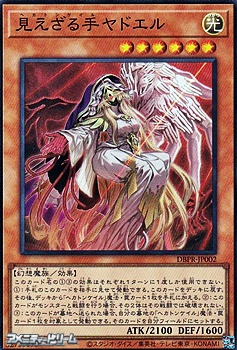 画像1: 【スーパーレア】見えざる手ヤドエル (1)