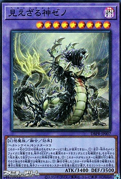 画像1: 【スーパーレア】見えざる神ゼノ (1)