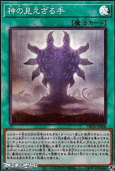 画像1: 【スーパーレア】神の見えざる手 (1)