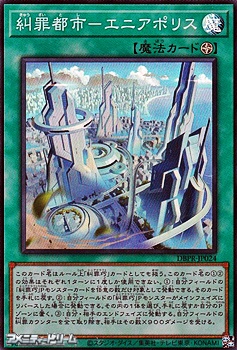 画像1: 【スーパーレア】糾罪都市-エニアポリス (1)