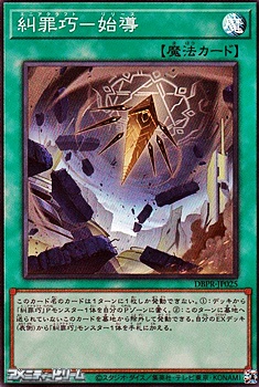 画像1: 【スーパーレア】糾罪巧-始導 (1)