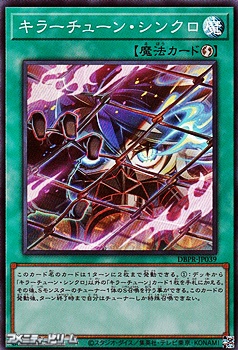 スーパーレア】キラーチューン・シンクロ - アメニティードリーム通販部