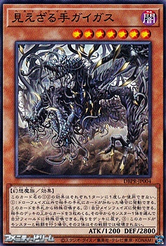 画像1: 【ノーマル】見えざる手ガイガス (1)