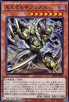 画像1: 【ノーマル】見えざる手ブレアス (1)