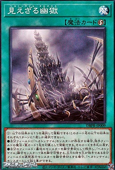 画像1: 【ノーマル】見えざる幽獄 (1)