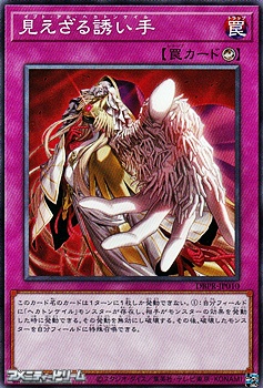 画像1: 【ノーマル】見えざる誘い手 (1)