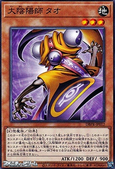 画像1: 【ノーマル】大陰陽師 タオ (1)