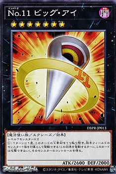 画像1: 【ノーマル】No.11 ビッグ・アイ (1)