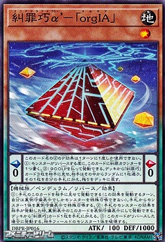 画像1: 【ノーマル】糾罪巧α’-「orgIA」 (1)