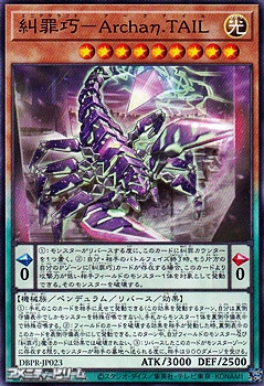 画像1: 【ノーマル】糾罪巧-Archaη.TAIL (1)