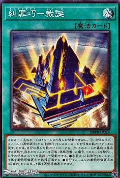 画像1: 【ノーマル】糾罪巧-裁誕 (1)