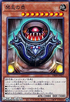 画像1: 【ノーマル】禁忌の壺 (1)