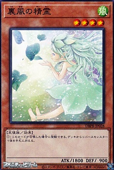 画像1: 【ノーマル】裏風の精霊 (1)