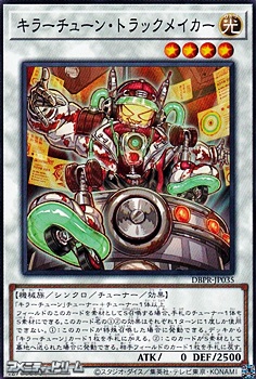 画像1: 【ノーマル】キラーチューン・トラックメイカー (1)