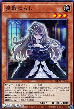 画像1: 【ノーマル】屋敷わらし (1)