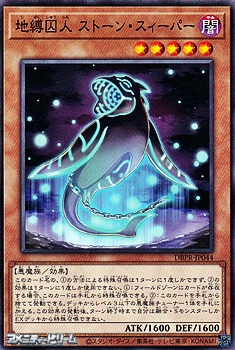 画像1: 【ノーマル】地縛囚人 ストーン・スィーパー (1)
