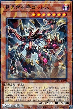 画像1: 【パラレル】見えざる手ゴッドス (1)