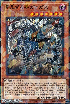 画像1: 【パラレル】見えざる手ガイガス (1)