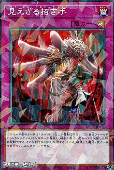 画像1: 【パラレル】見えざる招き手 (1)